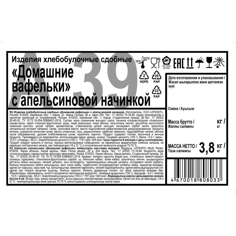 Печенье Дымка Домашние вафельки с апельсиновой начинкой 3.8 кг