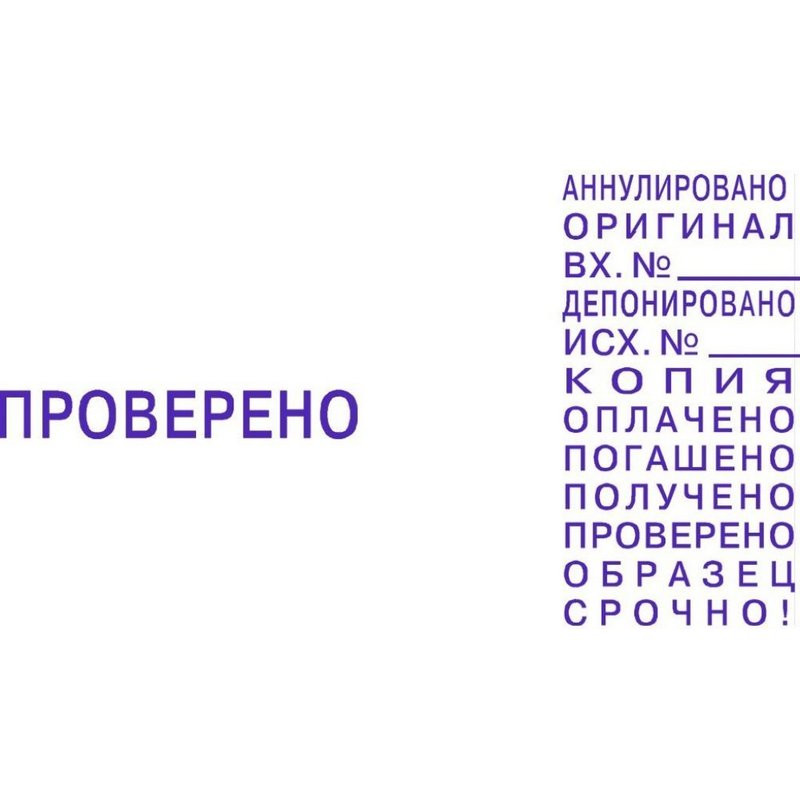 Штамп стандартный с 12 бух.терминами 4мм S220/W Colop