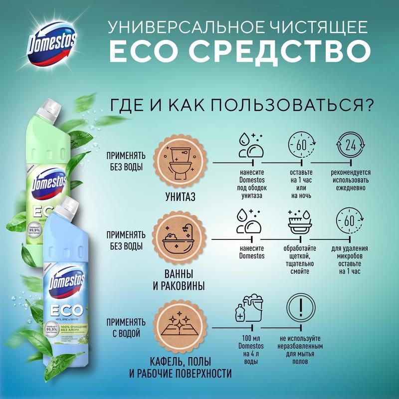 Средство для сантехники универсальное Domestos Eco с натуральными компонентами 750 мл (отдушки в ассортименте)