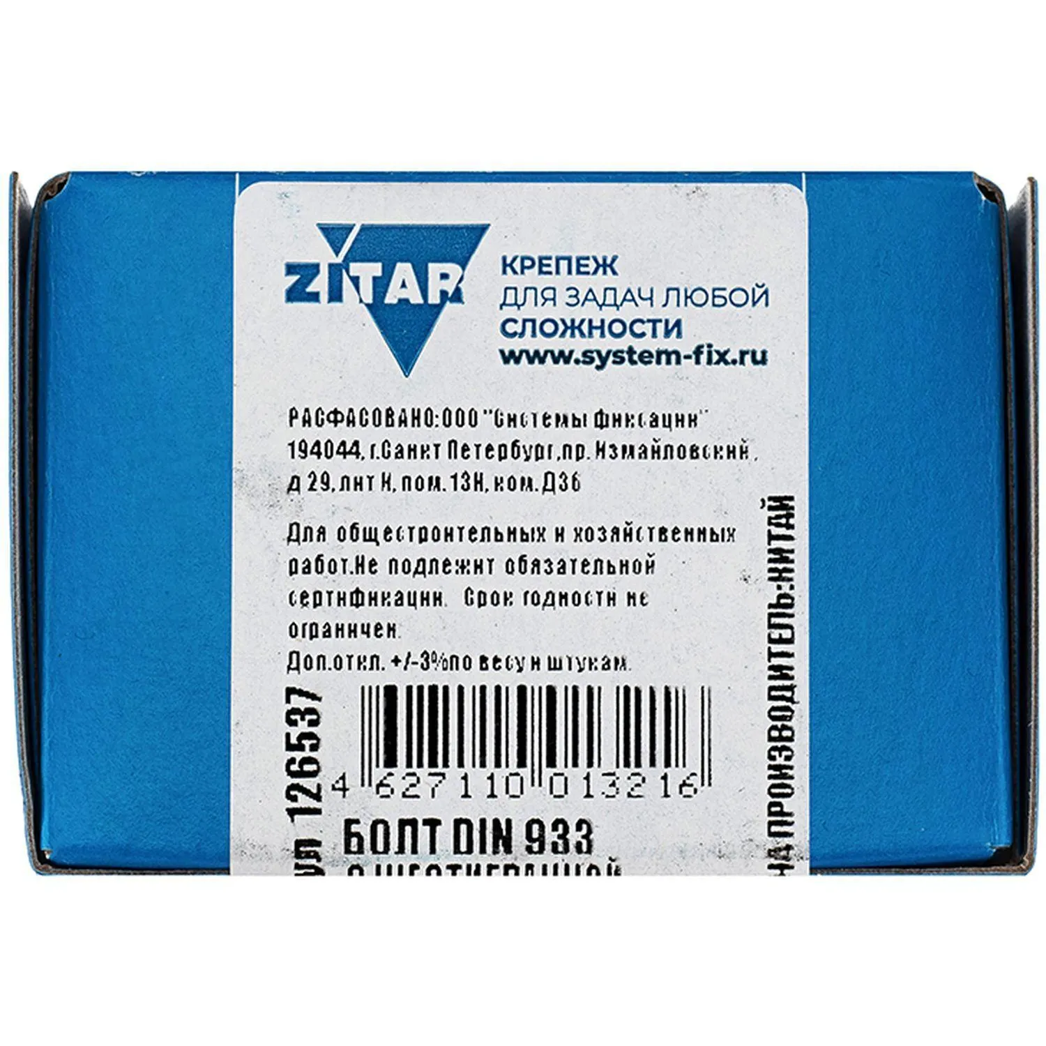 Болт DIN933 с шестигр. головкой оцин.М 16×80 (10 шт/уп) Zitar (126537)