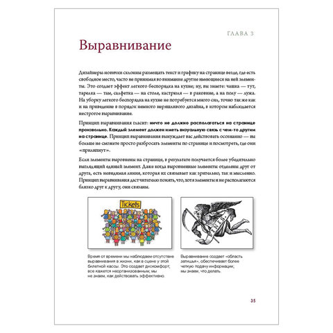Дизайн. Книга для недизайнеров. 4-е изд. Уильямс Р. 