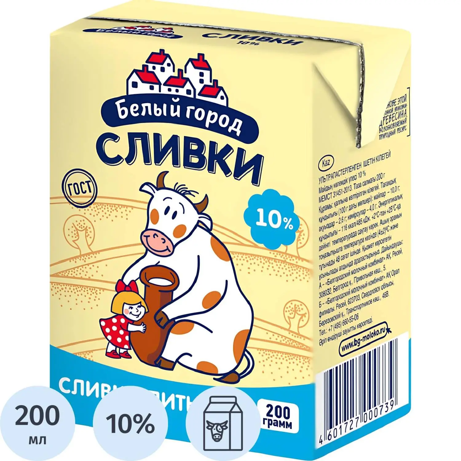 Сливки Белый Город ультрапастеризованные 10% 200 г