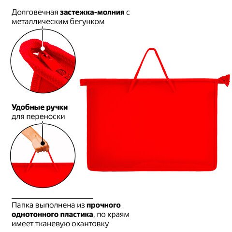 Папка на молнии с ручками ПИФАГОР, А4, пластик, молния сверху, однотонная красная