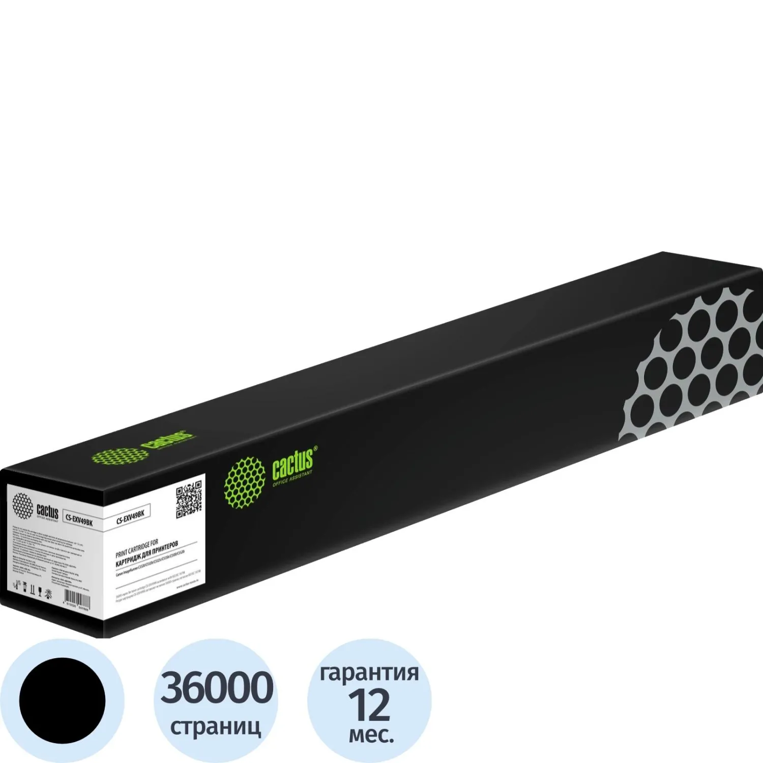 Картридж лазерный Cactus CS-EXV49BK C-EXV42 для Canon чёрный совместимый