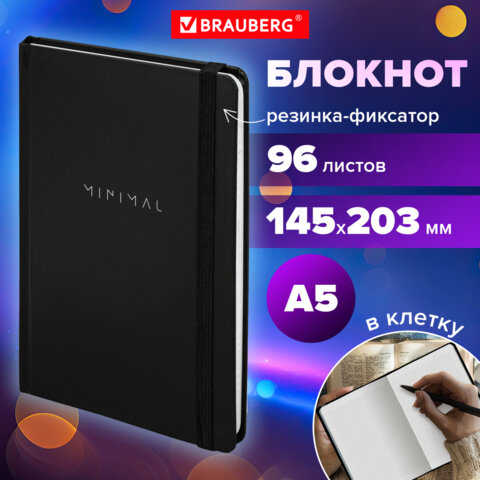 Блокнот с резинкой в клетку 96 л., А5 145×203 мм, твердая обложка, BRAUBERG, «Minimal», чёрный