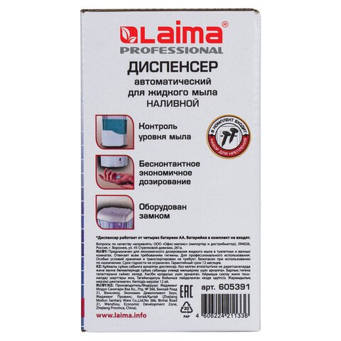 Диспенсер для антисептика геля и жидкого мыла СЕНСОРНЫЙ, LAIMA PROFESSIONAL, НАЛИВНОЙ, 0.6 л