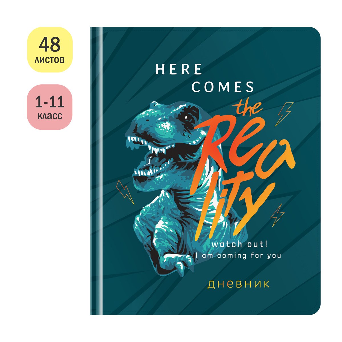 Дневник 1-11 кл. 48л. (твердый) ArtSpace «T-Rex», иск. кожа, тиснение фольгой, ляссе