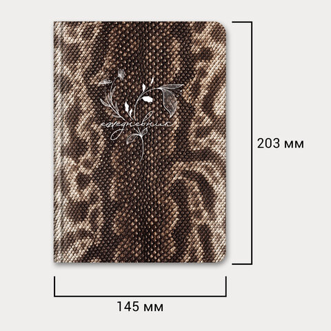 Ежедневник недатированный с резинкой А5 145×203 мм, BRAUBERG, твердый, 128 л., «Snake print»