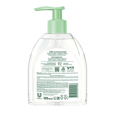 Мыло жидкое 520 млЧИСТАЯ ЛИНИЯ «Березовое»дозатордля всей семьи