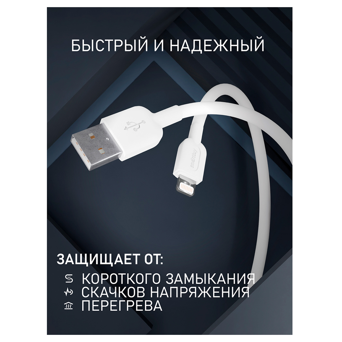 Кабель Smartbuy S01, USB - Lightning, для Apple, 2.4A output, 1м, белый