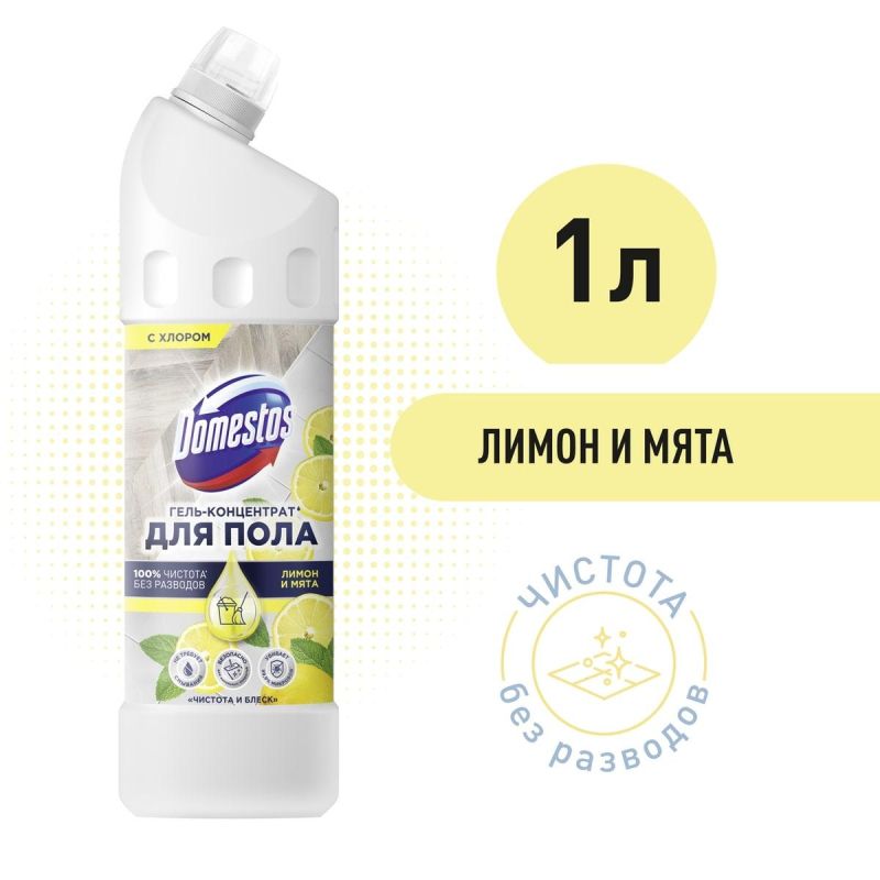 Средство для мытья пола Domestos чистота и блеск 1000мл