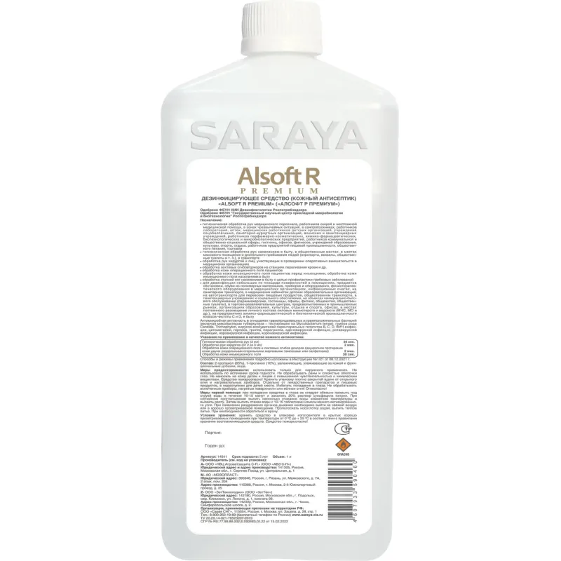 Антисептик кожный Alsoft R Premim спиртовой 1 л