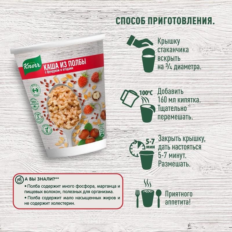 Каша Knorr из полбы ягоды/фундук/лен 45 г