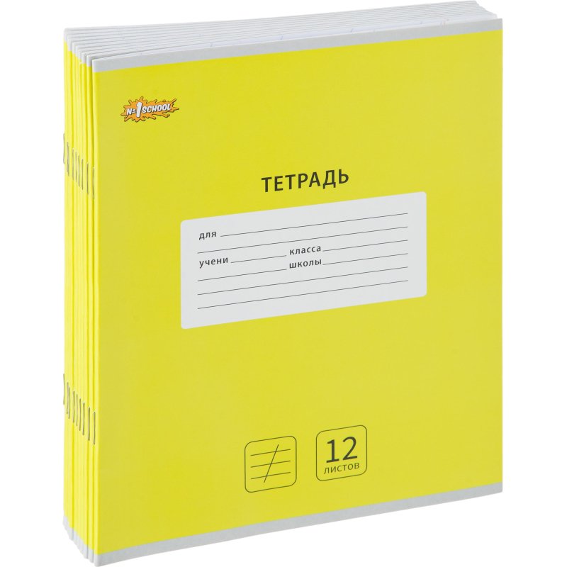 Тетрадь школьная А5 12 л. косая линия, Интенсив Желтый, 10шт/уп арт.1711055