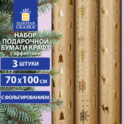 превью Бумага упаковочная С ЭФФЕКТАМИ новогодняя НАБОР 3 шт. «Winter Kraft», 70×100 см, ЗОЛОТАЯ СКАЗКА