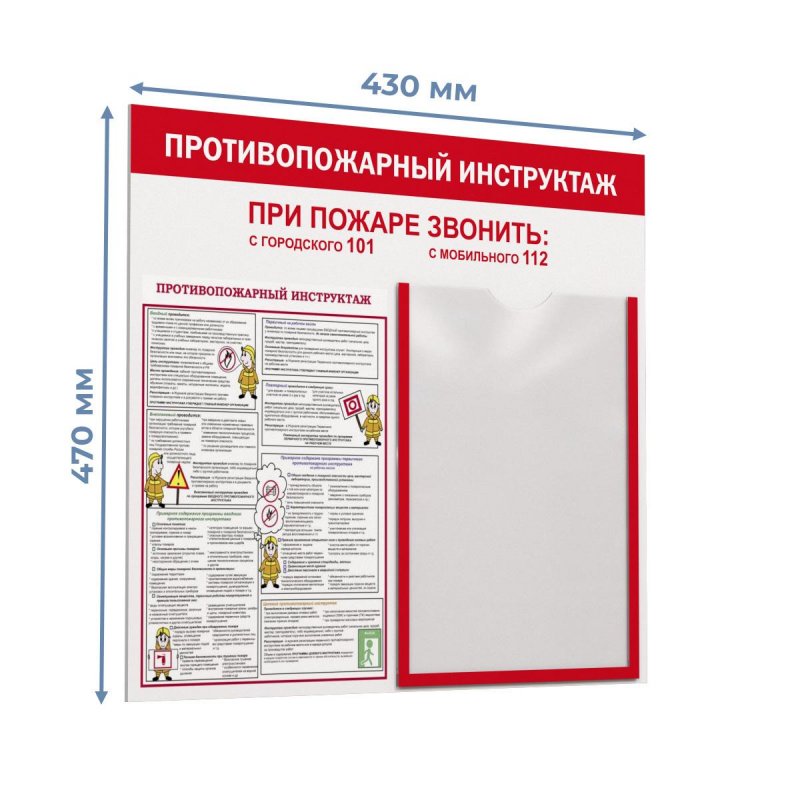 Информационный стенд настенный Attache Пожарная безопасность пластиковый A4 470×430 мм (1 отделение)