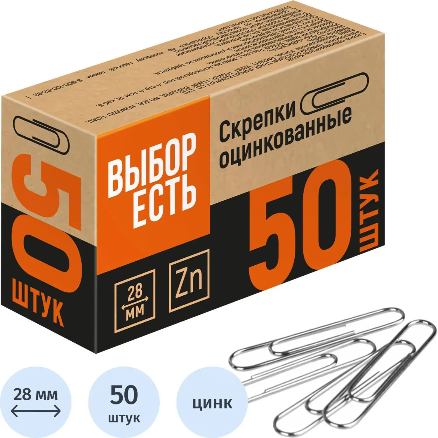 Скрепки канцелярские 28 мм Выбор есть (Attache Economy) стальные оцинкованные (50 штук в упаковке)