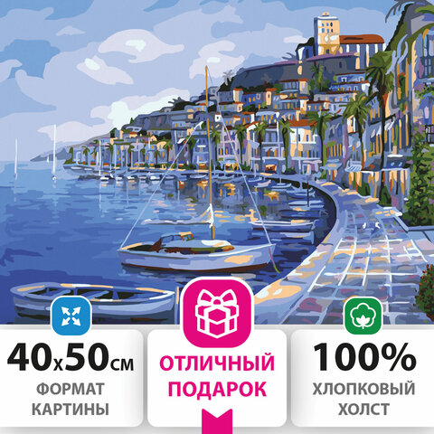 превью Картина по номерам 40×50 см, ОСТРОВ СОКРОВИЩ «Набережная», на подрамнике, акриловые краски, 3 кисти