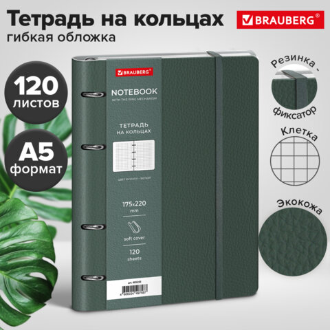 Тетрадь на кольцах А5, 180×220 мм, 120 л., под кожу, на резинке, BRAUBERG, СЕРЫЙ