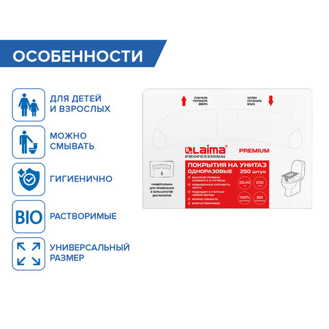 Покрытия на унитаз LAIMA (Система V1), PREMIUM, 1/2 сложения, КОМПЛЕКТ 250 шт., 35×43 см