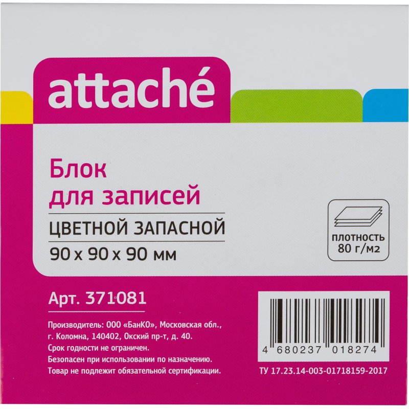 Блок для записей ATTACHE запасной 9×9х9 разноцветный 80 г