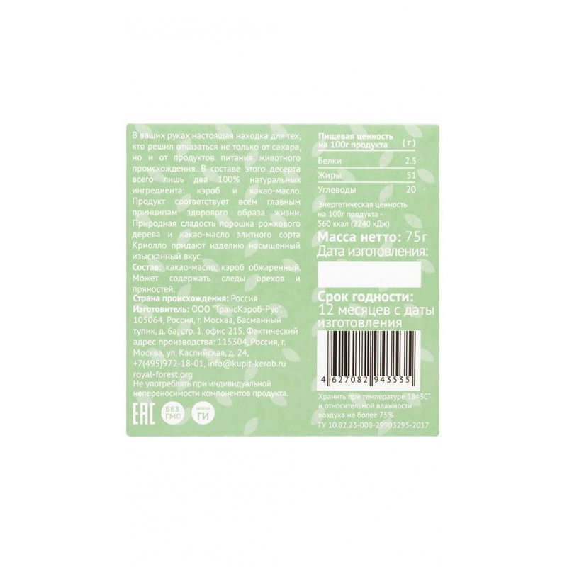 Шоколад обжаренный кэроб Royal Forest Carob Vegan Bar 75 г