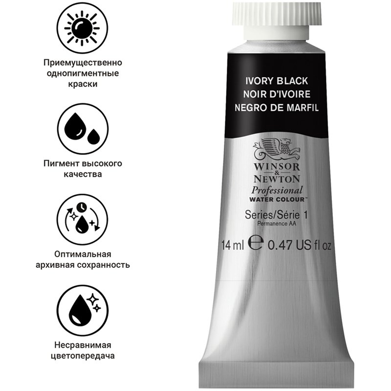 Акварель художественная Winsor&Newton «Professional», 14мл, туба, черная слоновая кость