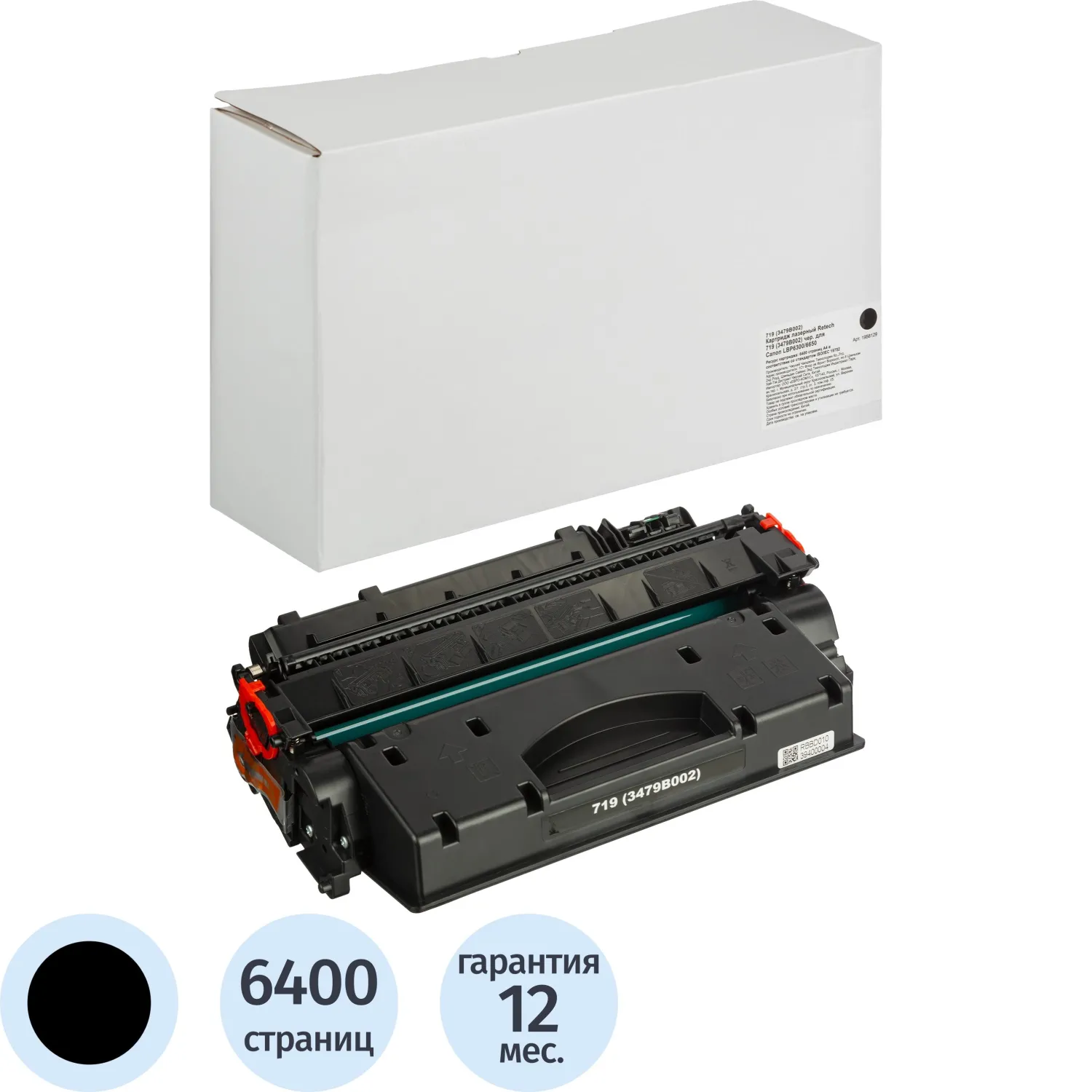 Картридж лазерный Retech 719 3479B002 для Canon чёрный совместимый
