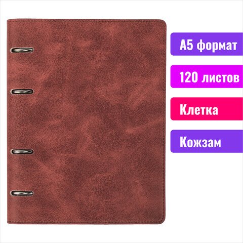 Тетрадь на кольцах 120 л., BRAUBERG, А5, 148?218 мм, клетка, обложка под гладкую кожу, вырубка под кольца, коричневая