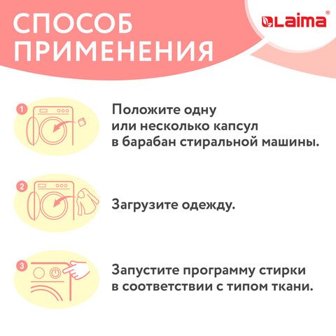 Капсулы для стирки белья большие концентрат 4 в 1с кондиционером«Райский сад»60 шт. LAIMA608876