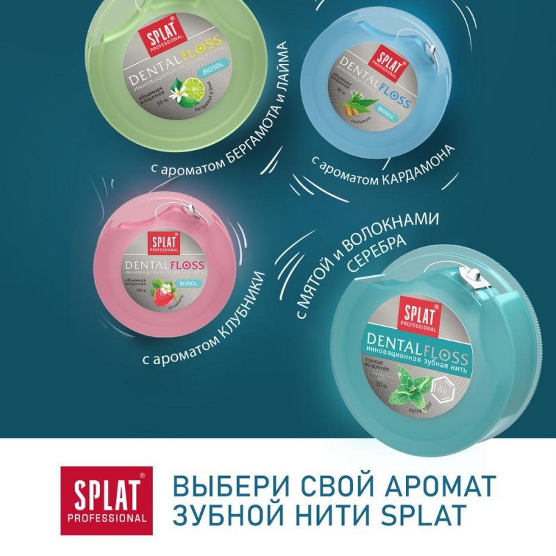 Зубная нить Splat DentalFloss мятная тонкая с волокнами серебра 30 м