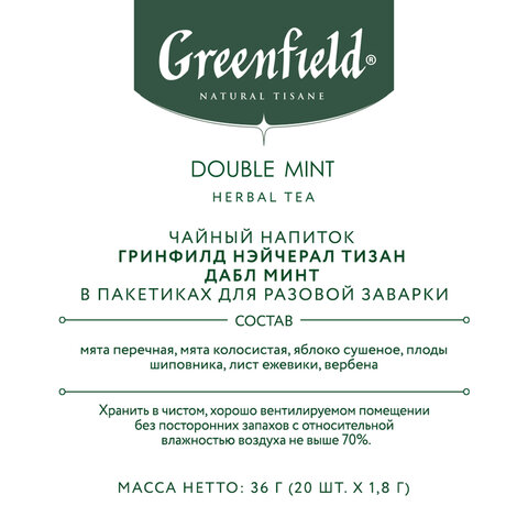 Чай GREENFIELD Natural Tisane «Double Mint» травяной, 20 пирамидок по 1.8 г, ш/к 1758