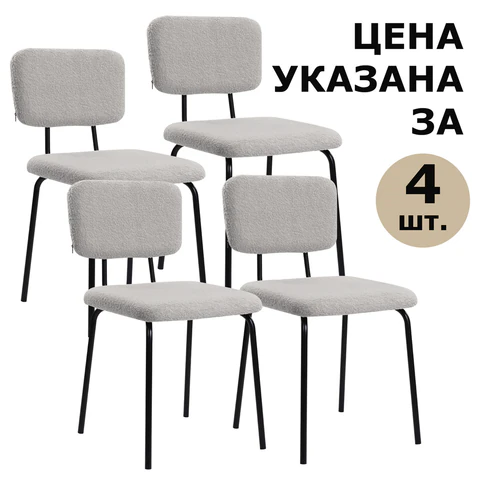 Стулья BRABIX «Ideal CF-080», КОМПЛЕКТ 4 шт., черный каркас, букле серый