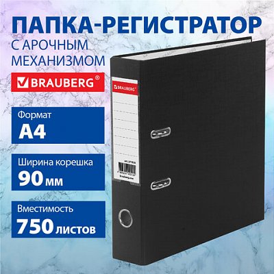 Папка-регистратор ШИРОКИЙ КОРЕШОК 90 мм с покрытием из ПВХчернаяBRAUBERG271835