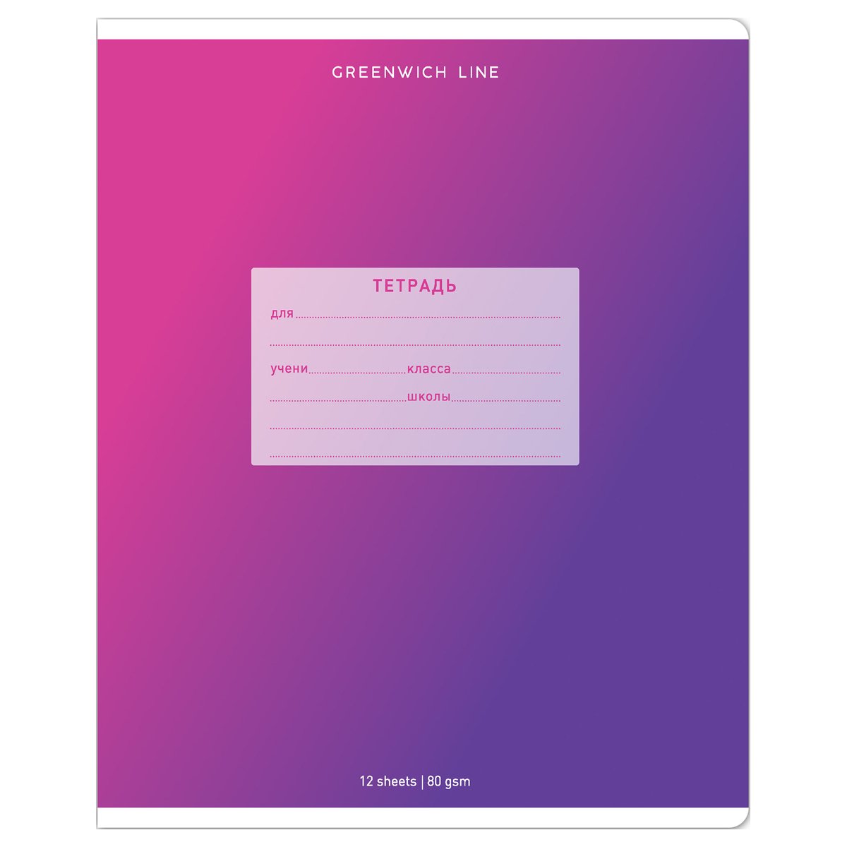 Тетрадь 12л., клетка Greenwich Line «Gradient», УФ-лак, 80гр/м2