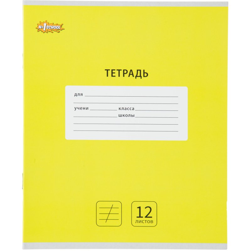 превью Тетрадь школьная А5 12 л. косая линия, Интенсив Желтый, 10шт/уп арт.1711055