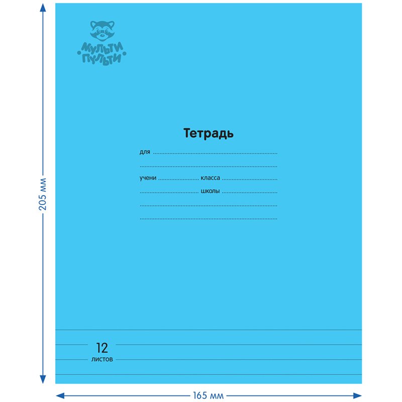 Тетрадь 12л., линия Мульти-Пульти «Однотонная. Голубая», 70г/м2