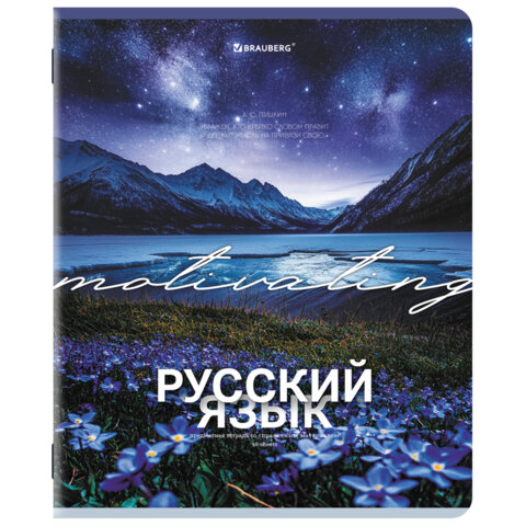 превью Тетрадь предметная КЛАССИКА ПРИРОДА 48 л., обложка картон, РУССКИЙ ЯЗЫК, линия, подсказ, BRAUBERG
