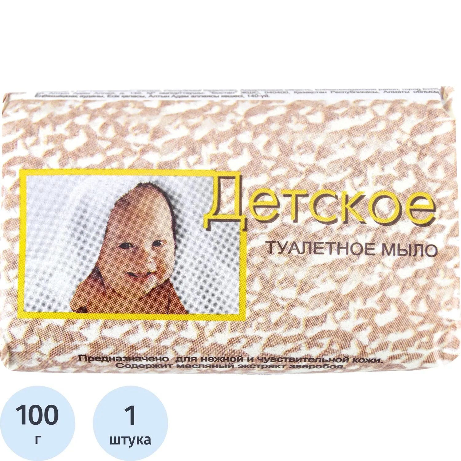 Мыло туалетное Свобода Детское 100 г