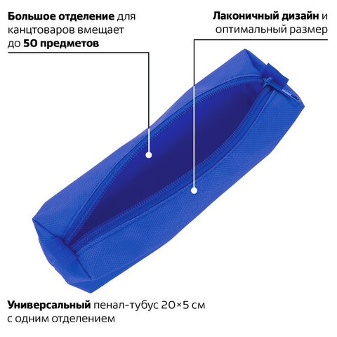 Пенал-тубус ПИФАГОР на молнии, текстиль, синий, 20×5 см