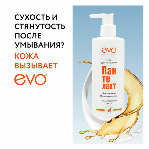 Гель для умывания гипоаллергенный с молочной кислотой 200 мл, Пантелакт EVO, дозатор