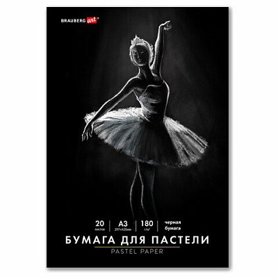 Бумага для пастели БОЛЬШАЯ А3 в папке, 20 листов ЧЕРНАЯ, 180 г/м2, BRAUBERG ART CLASSIC