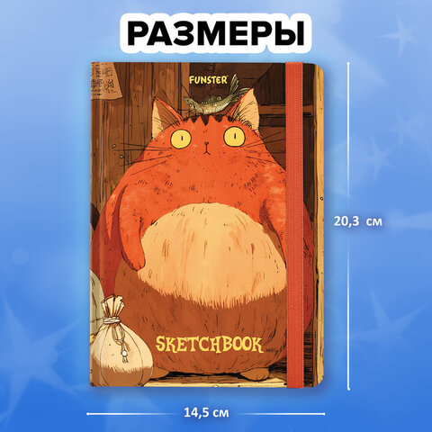 Скетчбук, белая бумага 120 г/м2, 145×203 мм, 80 л., резинка, твердый, FUNSTER, «Пухляши»