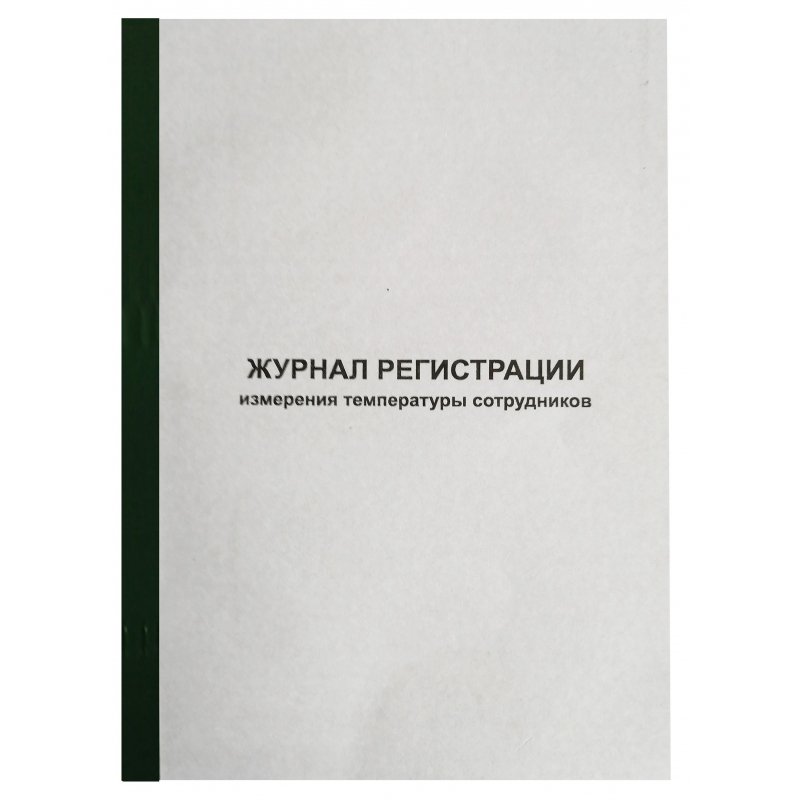 превью Журнал регистрации измерения температуры сотрудников (96 листов, скрепка, обложка картон)