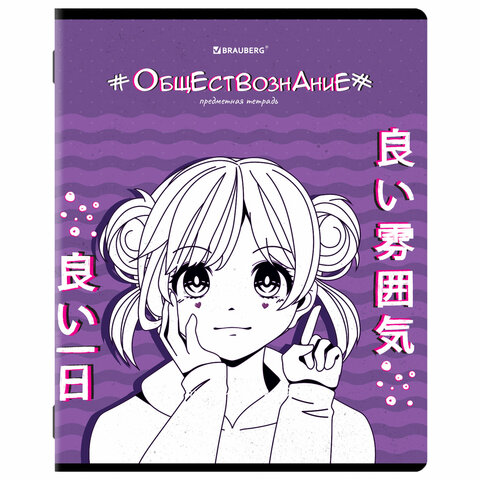 превью Тетрадь предметная «ANIME» 48л, глянцевый лак, ОБЩЕСТВОЗНАНИЕ, клетка, BRAUBERG