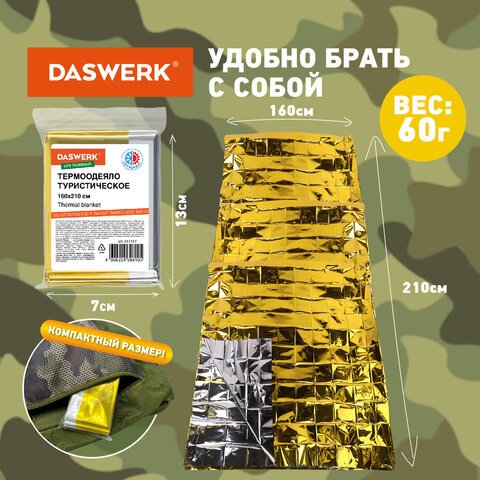Термоодеяло покрывало изотермическое серебро/золото туристическое 160×210 см, DASWERK
