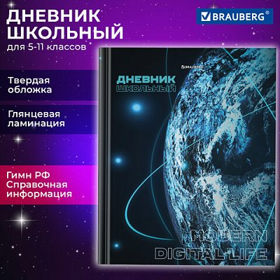 Дневник 5-11 класс 48 л., твердый, BRAUBERG, глянцевая ламинация, с подсказом, «Интернет»