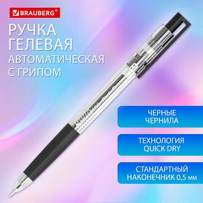 Ручка гелевая автоматическая с грипом BRAUBERG «GLA», ЧЕРНАЯ, стандартный узел 0.5 мм, линия письма 0.35 мм