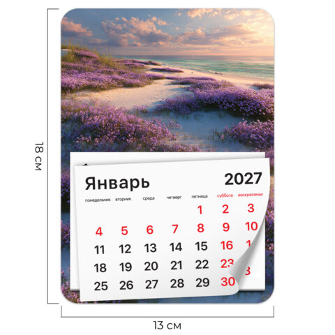 Календарь отрывной на магните на 2027 г., BRAUBERG, 130×180 мм, склейка, «Побережье»