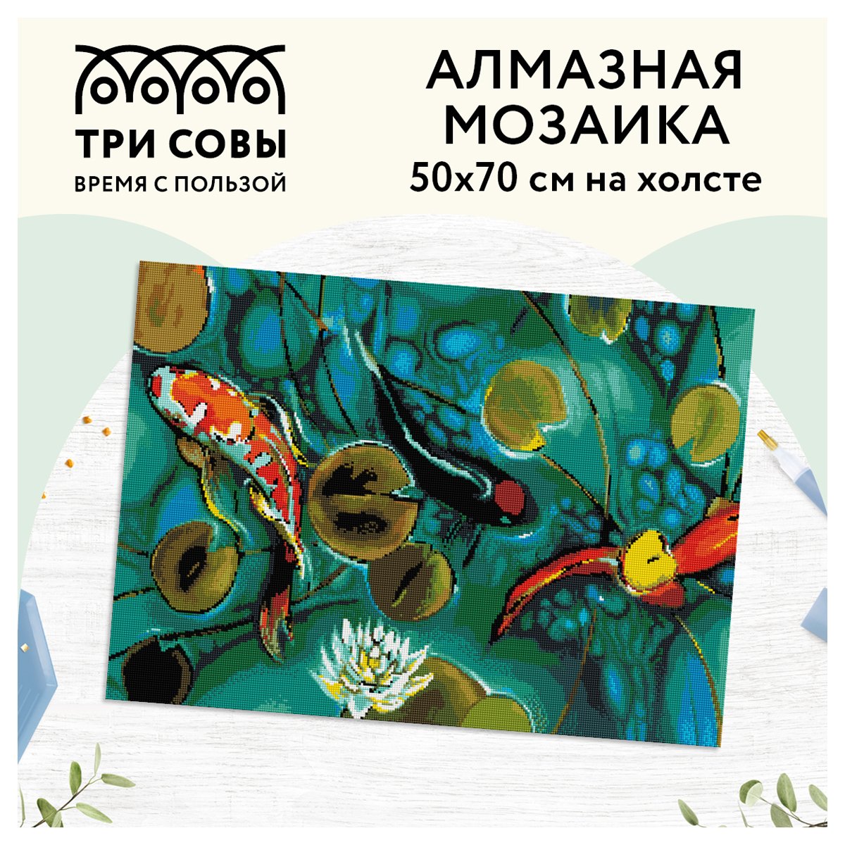 Алмазная мозаика ТРИ СОВЫ «Японские карпы», 50×70см, холст, картонная коробка с пластиковой ручкой